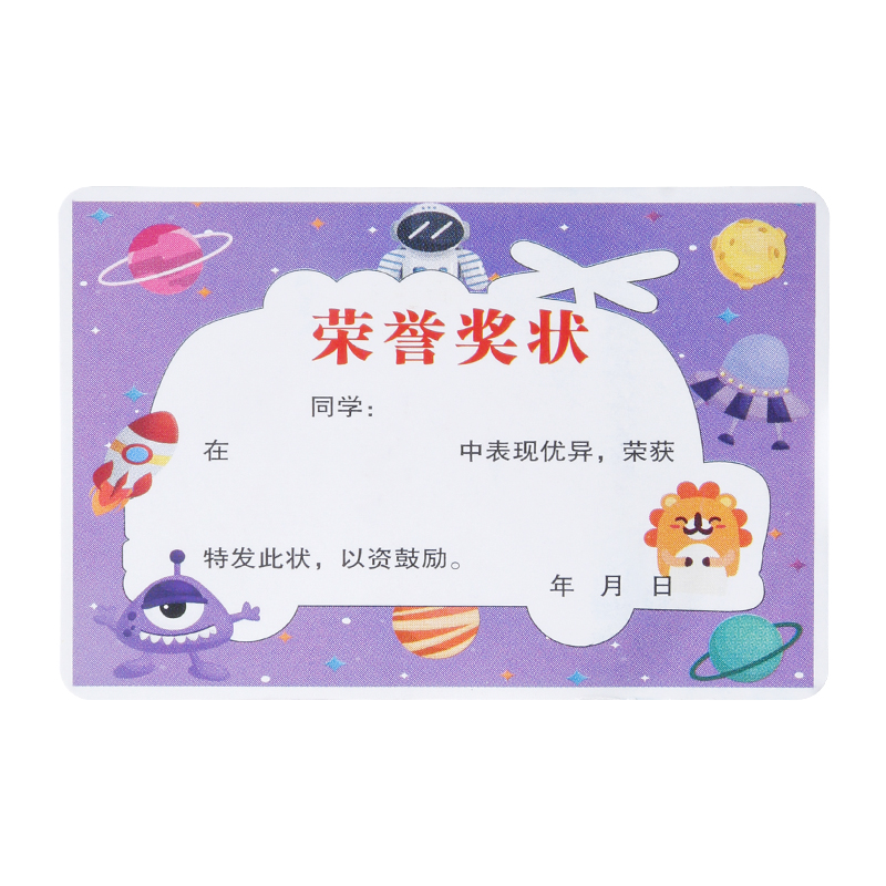 迷你无痕奖状贴纸小学生鼓励