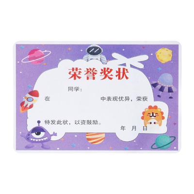 迷你无痕奖状贴纸小学生鼓励
