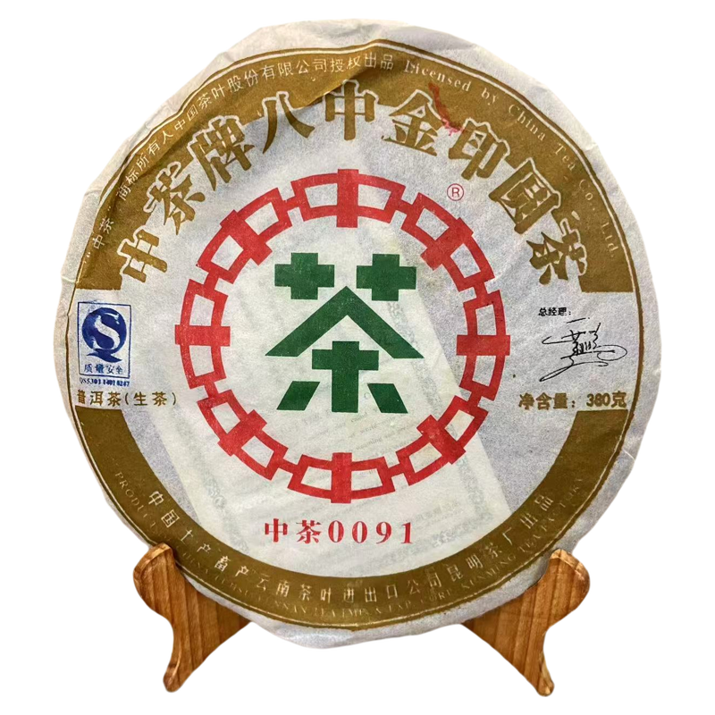 中茶2007年红印金印绿印(0091)