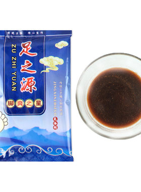 汉方足之源盒装三件套泡脚药包