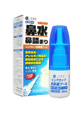 日本盐酸萘甲唑啉滴鼻液过敏鼻炎喷雾鼻窦炎专用药鼻塞鼻痒流鼻涕