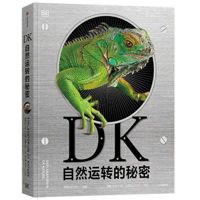 【正版书籍】DK自然运转的秘密6-18岁科普百科 生物科普 DK儿童自然百科全书王志庚王昱珩 自然界背后的科学
