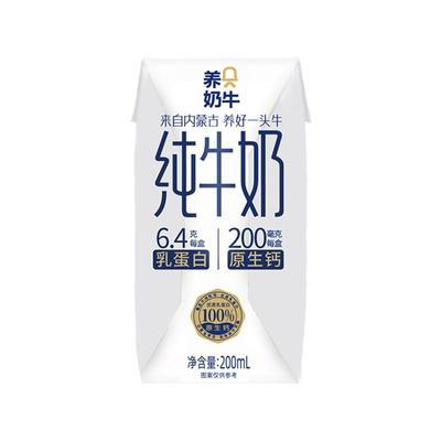 养只奶牛纯牛奶3.2g原生蛋白200ml咖啡学生成人营养早餐纯奶整箱