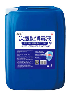 次氯酸消毒液消毒水含氯宠物家用免洗手消毒杀菌专用室内衣物消杀