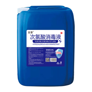 次氯酸消毒液消毒水含氯宠物家用免洗手消毒杀菌专用室内衣物消杀
