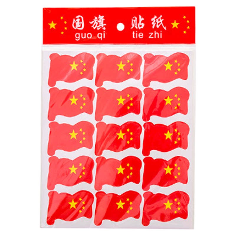儿童国旗贴纸幼儿园学生表扬奖品