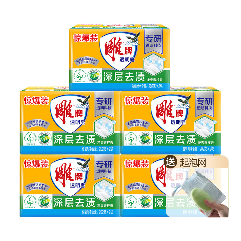雕牌透明皂202g*2去渍肥皂洗衣皂净爽青柠香洗衣服香皂家用实惠装