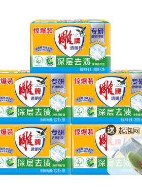 雕牌肥皂洗衣202g*2净爽青柠正品
