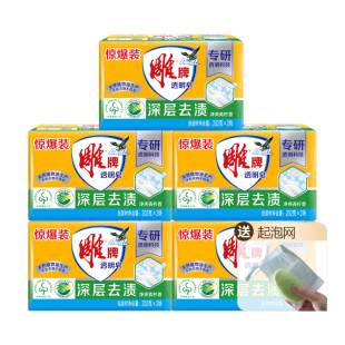雕牌透明皂202g*2去渍肥皂洗衣皂净爽青柠香洗衣服香皂家用实惠装