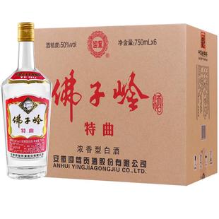 【酒厂直营】迎驾贡酒 佛子岭特曲50度750ml*6瓶 纯粮浓香型