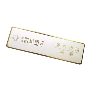 不锈钢拉丝胸牌定做 磁铁别针式 金科恒大置业顾问镜面工牌定制作