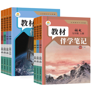 2026秋简平优教材伴学笔记九年级上册英语人教版  初中初三教材同步解读全解析课本原文批注精讲随堂笔记课前预习课后复习教辅资料