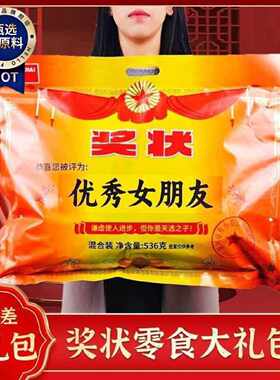开小差奖状零食大礼包送礼物爆米花辣条魔芋丝混装休闲解馋经典