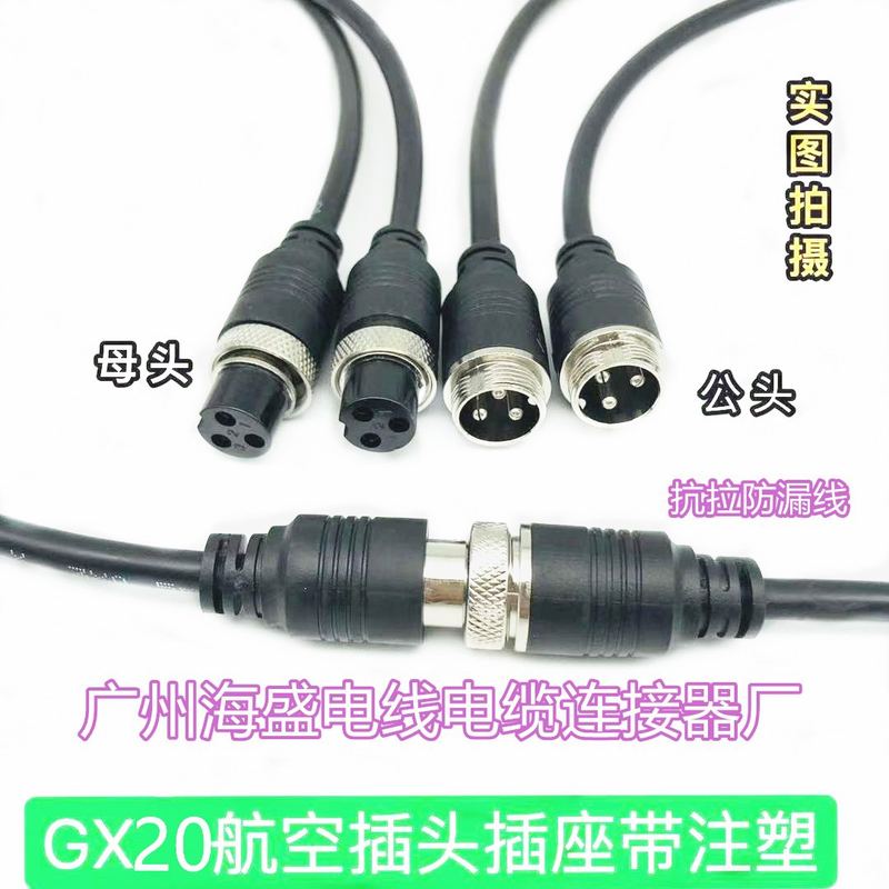 焊接公母航空插头插座GX20芯4615芯带线2公连接线芯5插座3座芯芯