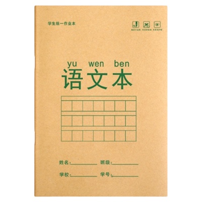 千本汇小学生一年级二年级作业本