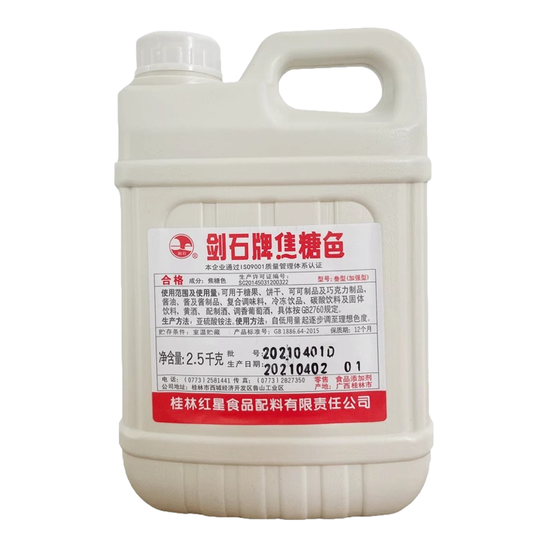 桂林红星剑石焦糖色素2.5kg