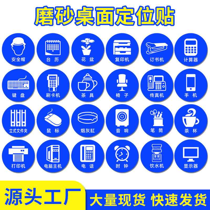 新品 桌面物品定位贴标签办公桌定置PVC耐磨提示贴5S6S管理定位标