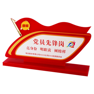 亚克力党员先锋岗示范岗桌牌立牌定制公司会议室办公室党建牌定制