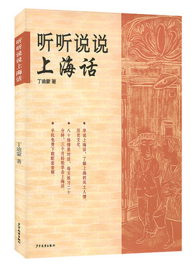 听说上海生活工作跟我学标准