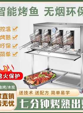 广凌商用无烟木炭烤鱼炉饭店全自动不锈钢烤鱼机多功能碳烤鱼箱机