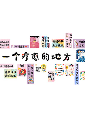 心理咨询辅导教室文化角装饰疗愈空间治愈系布置健康灵驿站挂画贴