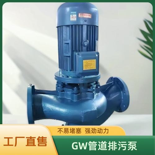 管道排污泵25GW8-22-1.1  立式污水离心泵 GW管道排污泵