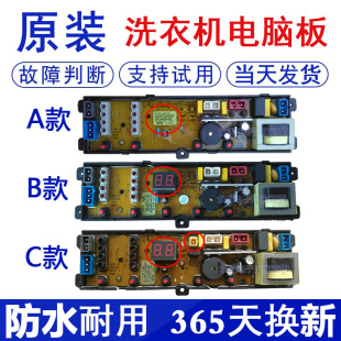 1258ASL主板 通用洗衣机电脑板XQB75 1558ASL XQB65 一年包换