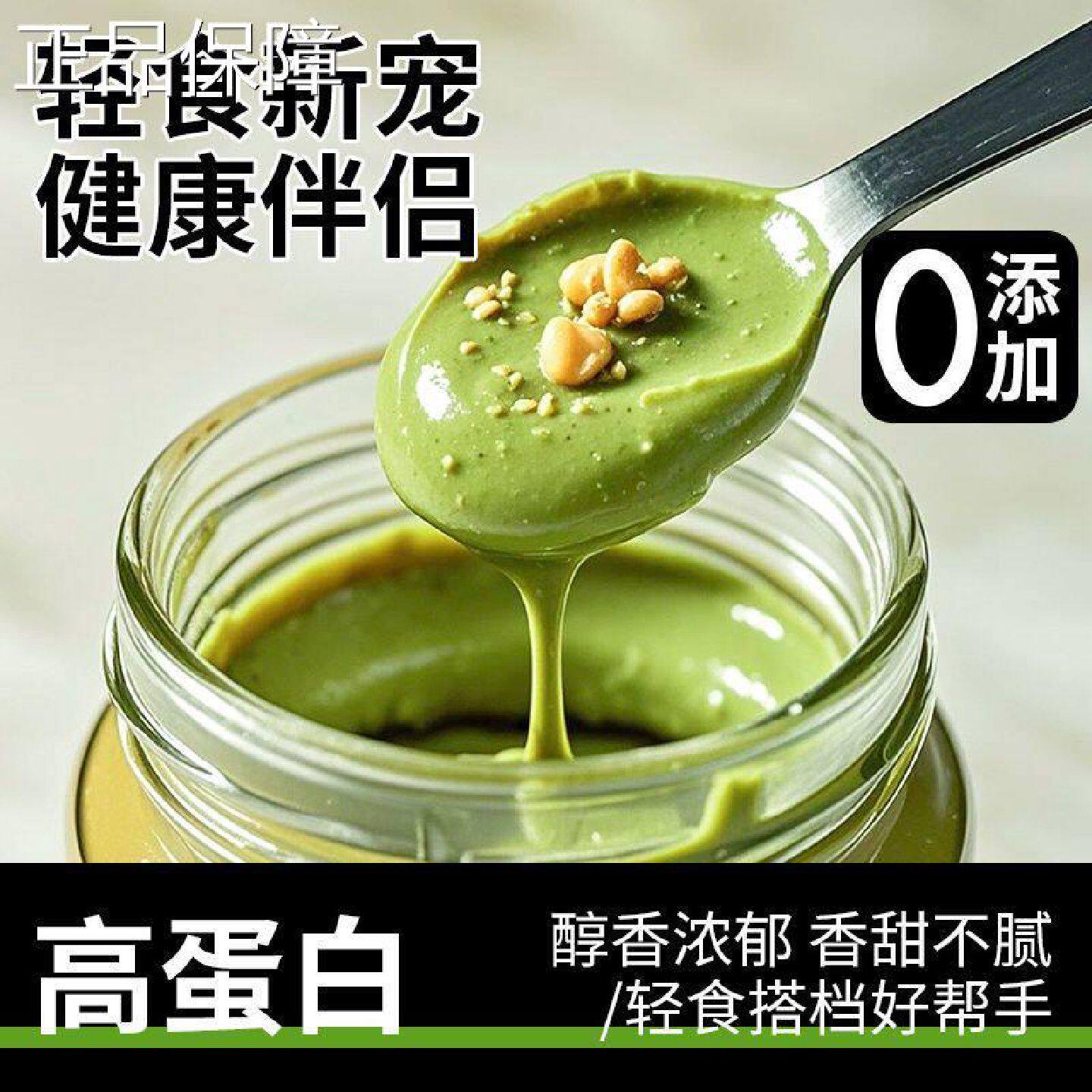 抹茶腐颗粒酱花生酱低0防无脂卡蘸非面包涂抹吐早司餐蔗糖