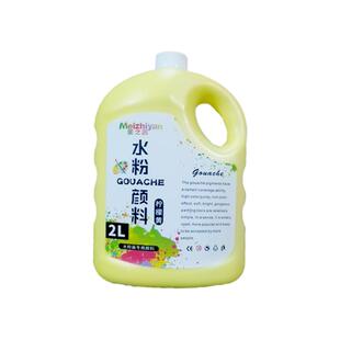 美之言水粉颜料2L大桶装36色包邮画室培训用批发颜料儿童学生初学者练习2升大容量可水洗钛白美术用水粉颜料