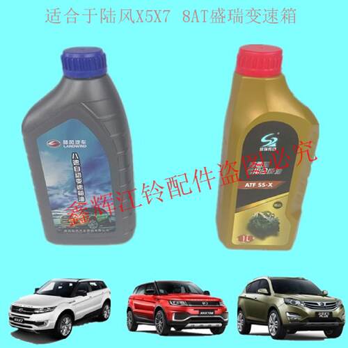 陆风X5X7配件变速箱油自动变速器油齿轮油8AT盛瑞变速箱原厂