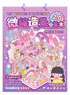 造景场景贴纸微缩合集本儿童卡皮巴拉大号3d立体贴画手账贴纸书网红女孩子打发时间生日礼物10岁以上换装