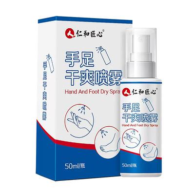 【大药房官方正品】手足止汗喷雾