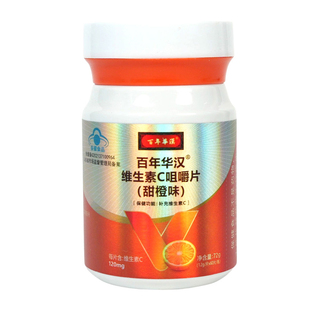 百年华汉维生素C咀嚼片(甜橙味) 1.2g/片