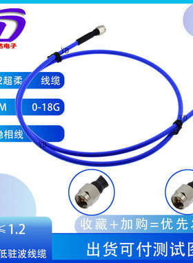 RF高频连接线不锈钢SMA公转公SS402稳幅稳相MICRO141018G网分测试