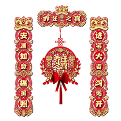 2025新款乔迁对联装饰用品大全