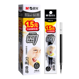 晨光尖叫中性笔按动笔芯k35笔芯按压式红蓝黑色0.5mmST子弹头g-5按动签字GP1008圆珠水笔芯替换芯学生考试用