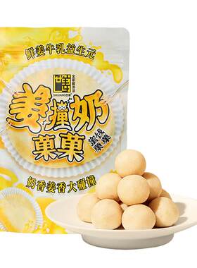 姜撞奶奶糖0添加姜汁奶糖