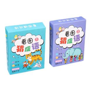看图猜成语卡片小学生成语接龙扑克牌猜猜乐卡牌益智玩具游戏数字