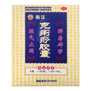 南洋 克痢痧胶囊 0.28g*24粒/盒解毒辟秽理气止泻泄泻痧气(中暑)