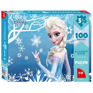 冰雪奇缘拼图100片儿童益智女孩3到6岁以上迪士尼公主玩具礼物