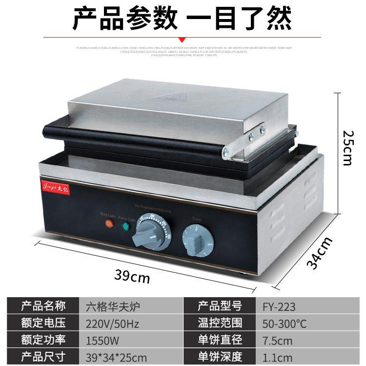 杰亿电热六格华夫机商用格子饼松饼机华夫饼波浪形华夫炉厂家批发,清洗/食品/商业设备,华夫炉/华夫机,淘宝优惠券,粉丝福利购,淘宝优惠卷