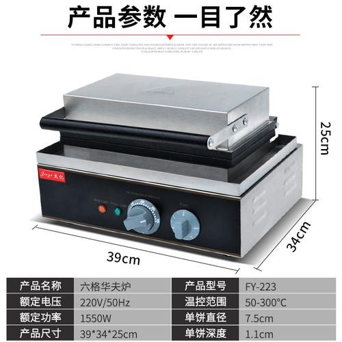 杰亿电热六格华夫机商用格子饼松饼机华夫饼波浪形华夫炉厂家批发