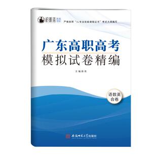 2025年广东高职高考复习教材语文数学英语模拟试卷精编知识点考点归纳与总结巩固练习题试卷高职高考历年真题英语词汇练习册