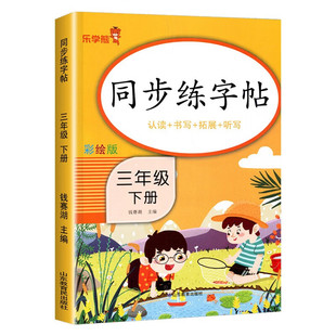 2026三年级下册同步练字帖人教版寒假字帖作业语文3上下学期字帖楷书小学生专用硬笔描红练字本同步课本每日一练认读听写字天天练