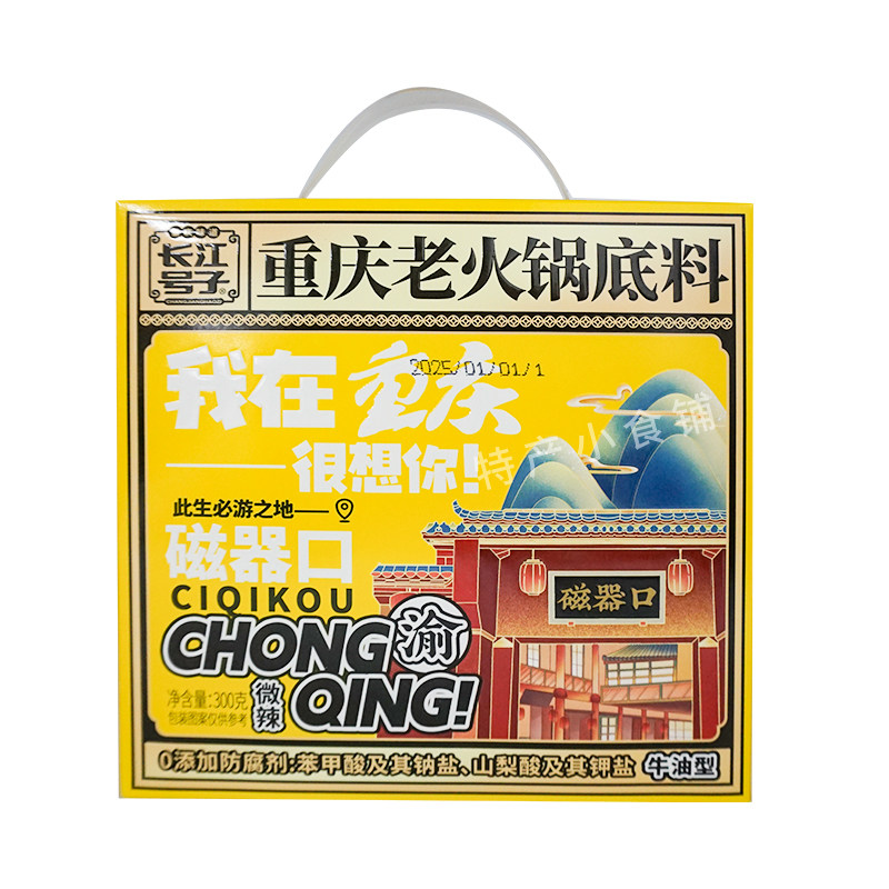 长江号子重庆老火锅底料300g盒装