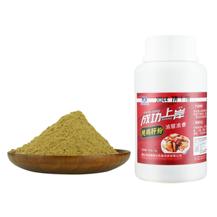 南北鸡肝粉添加剂浓腥浓香肝味南极虾粉黑坑野钓鲫鱼罗非饵料窝料