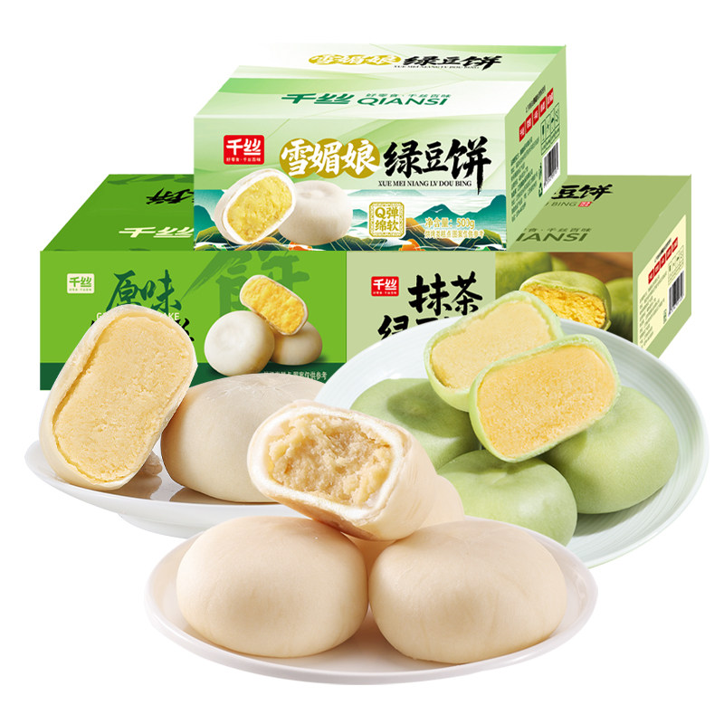绿豆饼3口味混搭共5斤