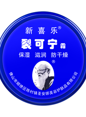 新喜乐裂可宁霜二瓶装|万人加购