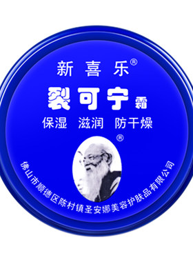 新喜乐裂可宁护手霜|万人加购