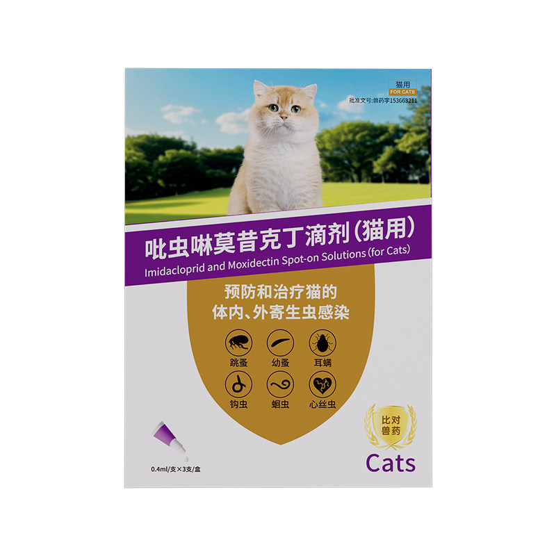 严医森内外同驱猫咪狗狗驱虫药体内外一体螨虫吡虫啉莫昔克丁滴剂